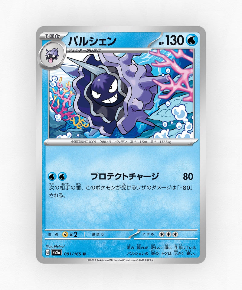 Cloyster - Pokémon Card 151 091/165 (Master Ball Reverse Holo)