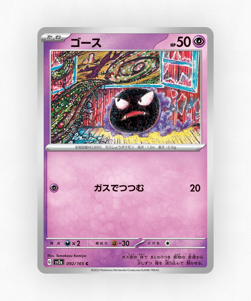 Gastly - Pokémon Card 151 092/165 (Non-Holo)