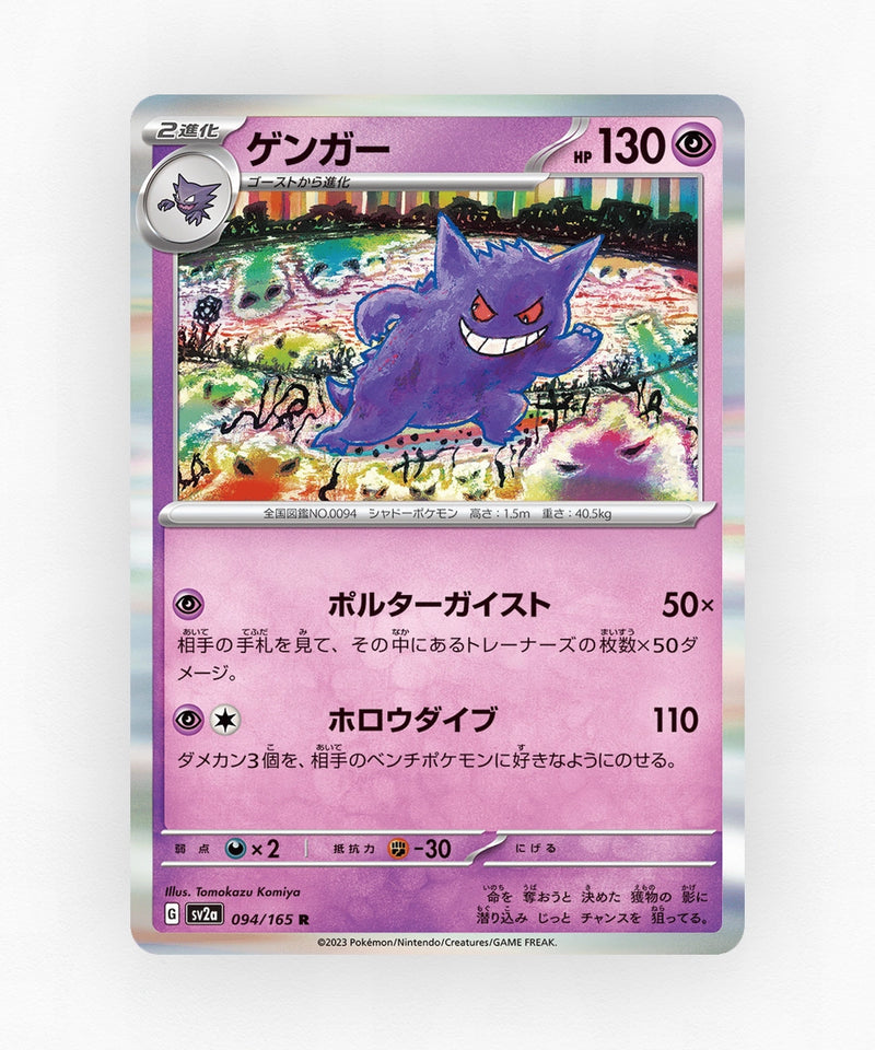 pk-sv2a_ja-94-poke-ball-reverse-holo
