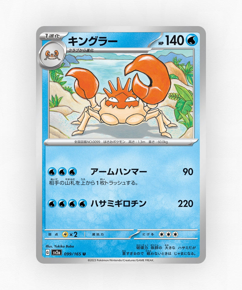 Kingler - Pokémon Card 151 099/165 (Non-Holo)