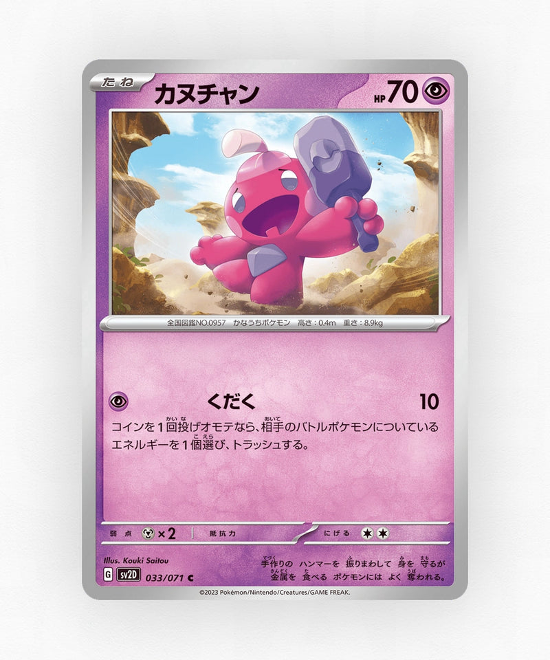pk-sv2d_ja-33-non-holo