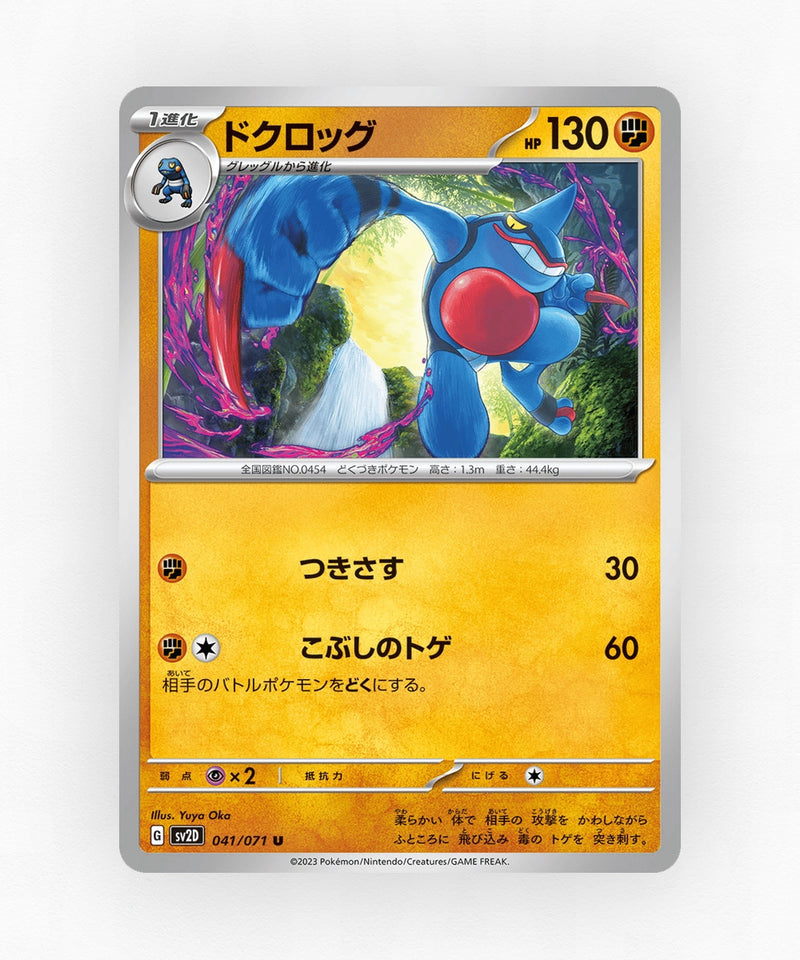 pk-sv2d_ja-41-non-holo