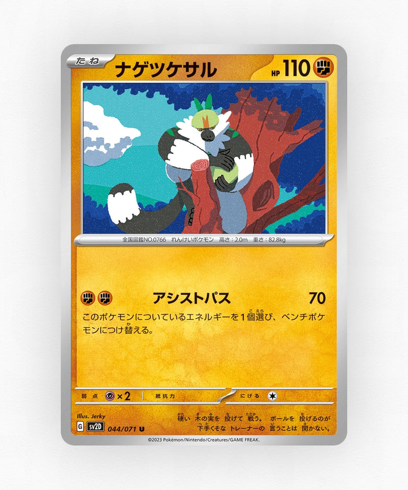 pk-sv2d_ja-44-non-holo