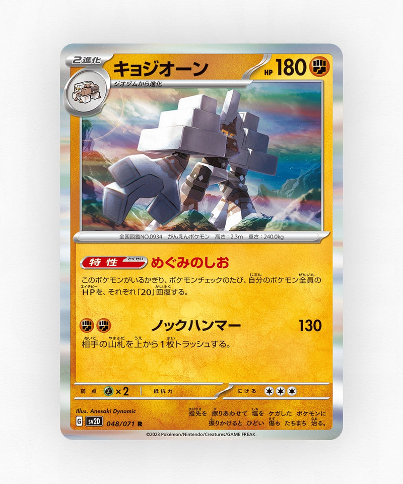 Garganacl - Clay Burst 048/071 (Holo)