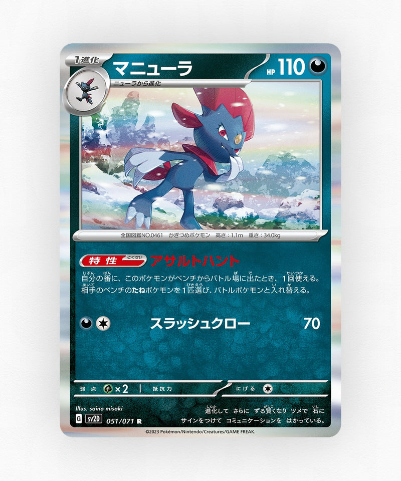 Weavile - Clay Burst 051/071 (Holo)
