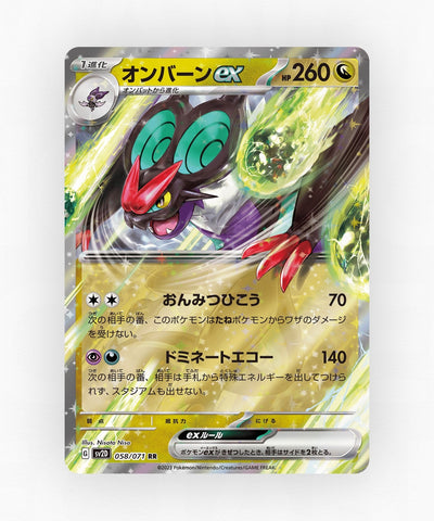 Noivern ex - Clay Burst 058/071 (Holo)