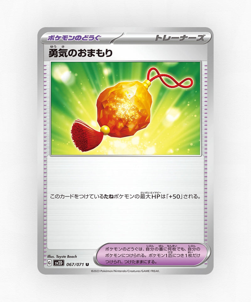 Bravery Charm - Clay Burst 067/071 (Non-Holo)