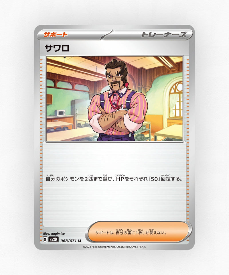 Saguaro - Clay Burst 068/071 (Non-Holo)