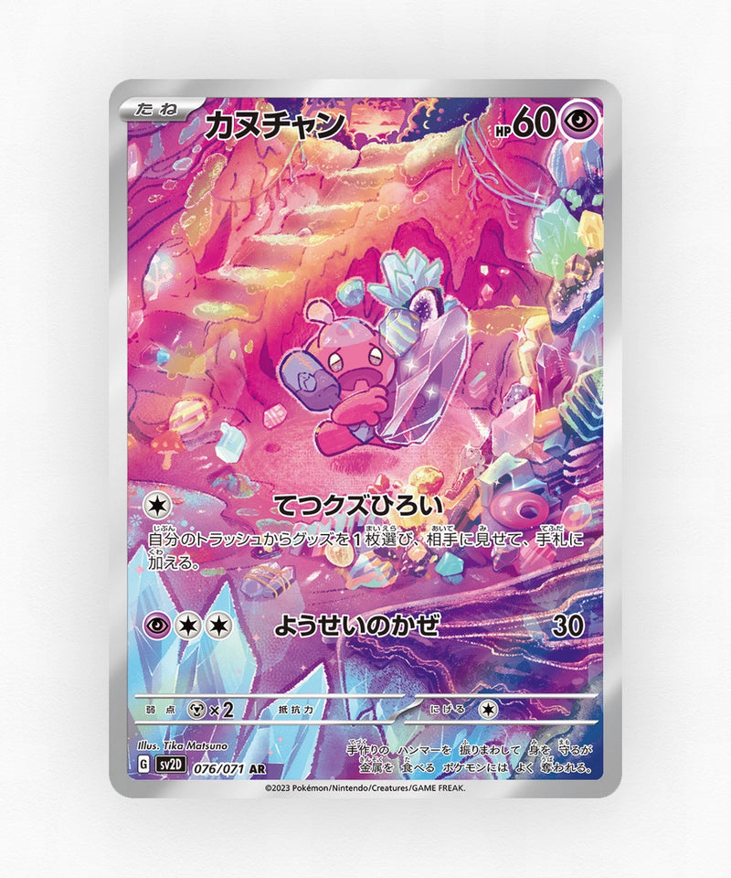 Tinkatink - Clay Burst 076/071 (Holo)