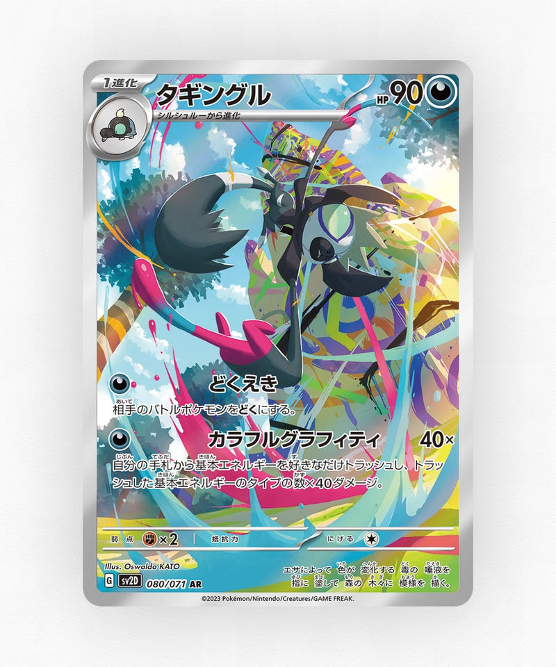 Grafaiai - Clay Burst 080/071 (Holo)