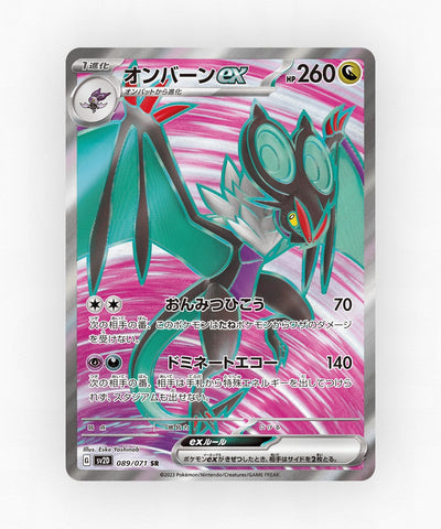 Noivern ex - Clay Burst 089/071 (Holo)