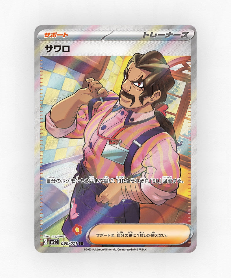 Saguaro - Clay Burst 090/071 (Holo)