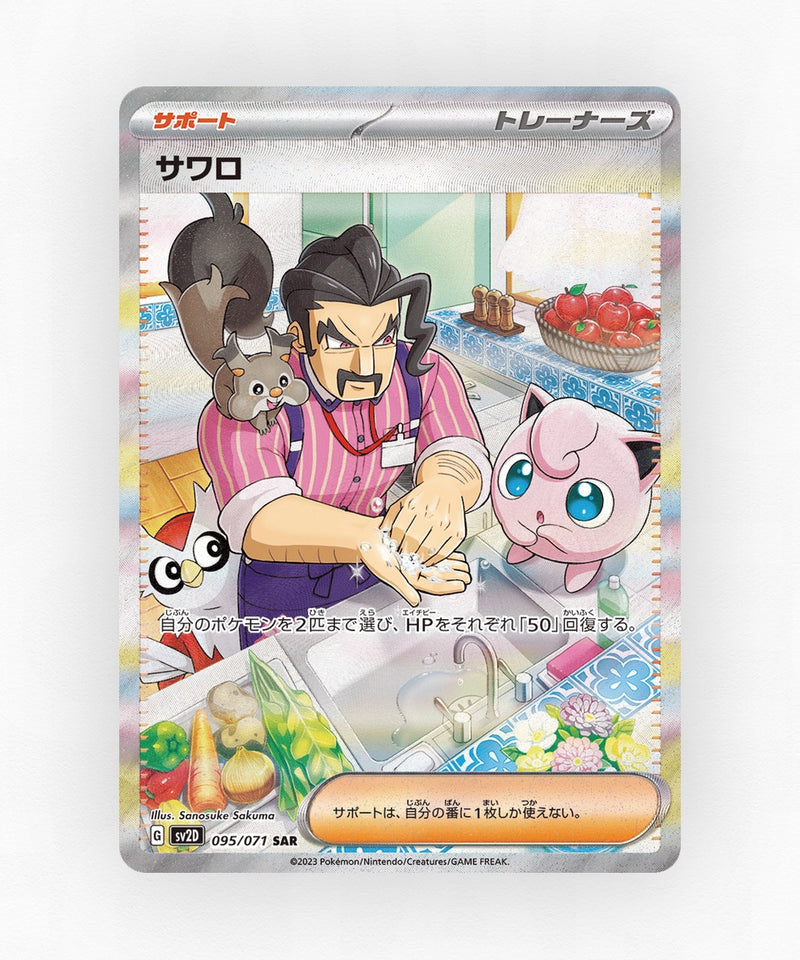 Saguaro - Clay Burst 095/071 (Holo)