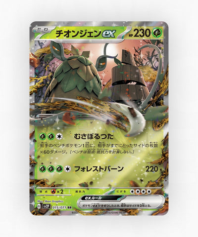 Wo-Chien ex - Snow Hazard 015/071 (Holo)