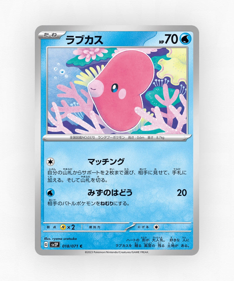 Luvdisc - Snow Hazard 018/071 (Non-Holo)
