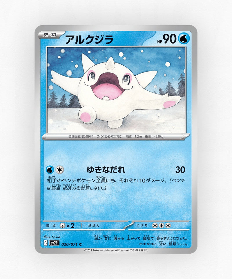 pk-sv2p_ja-20-non-holo