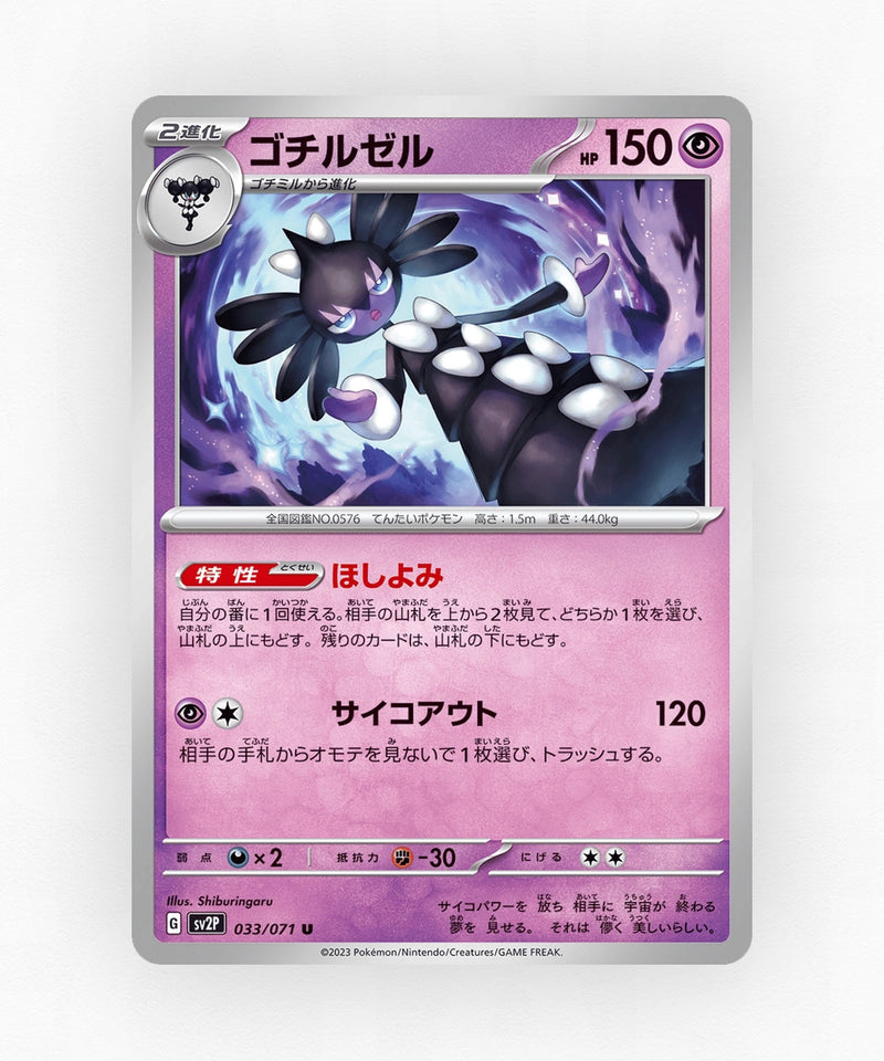 Gothitelle - Snow Hazard 033/071 (Non-Holo)