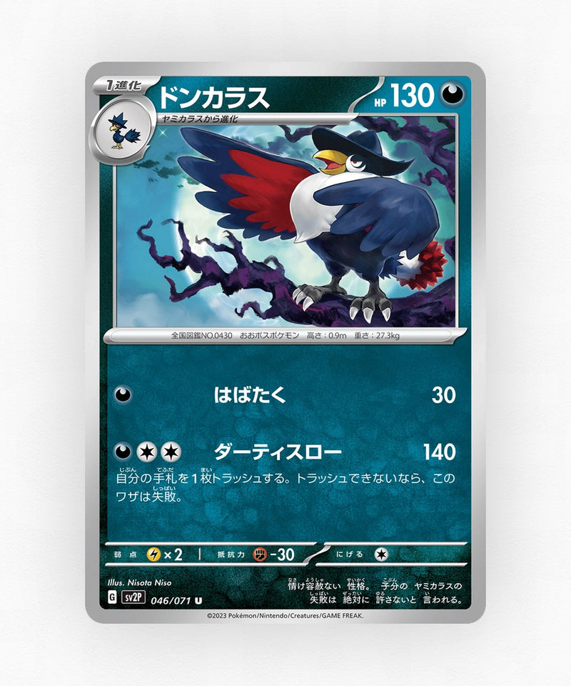 Honchkrow - Snow Hazard 046/071 (Non-Holo)