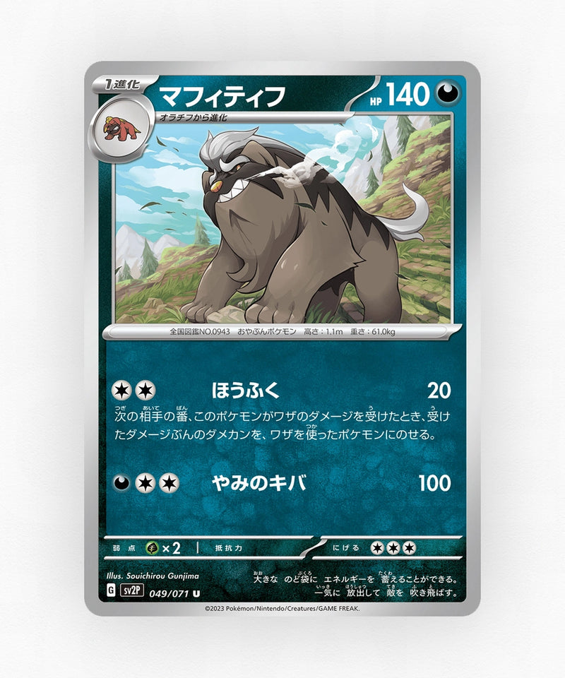 pk-sv2p_ja-49-non-holo