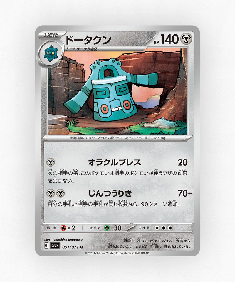 pk-sv2p_ja-51-non-holo