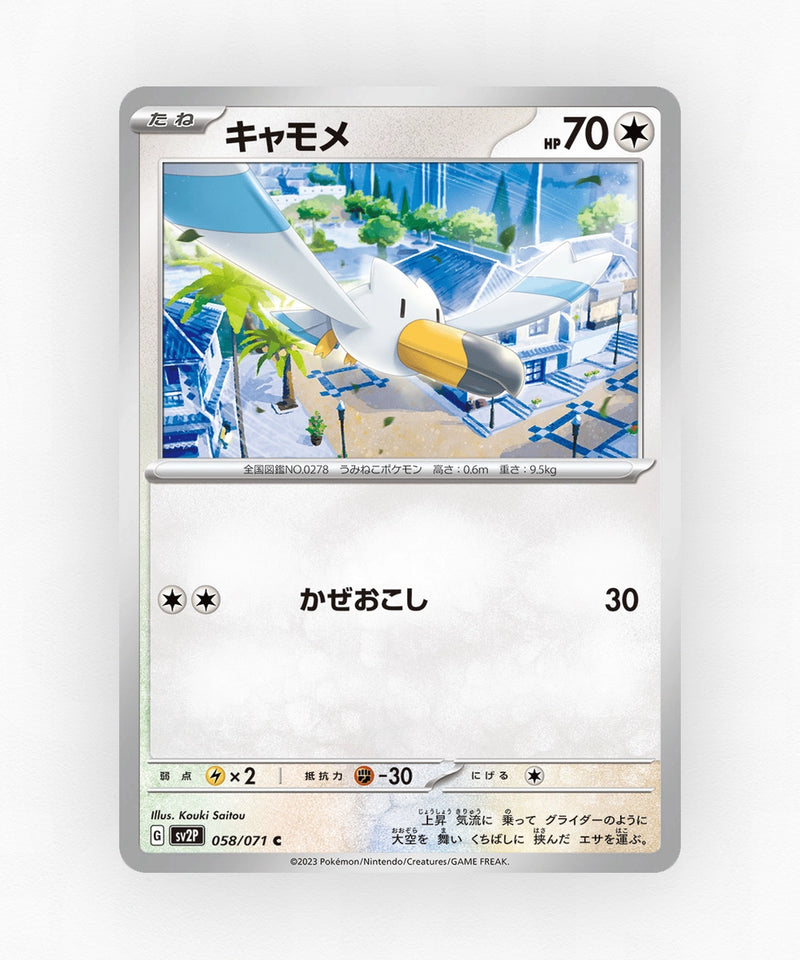 pk-sv2p_ja-58-non-holo