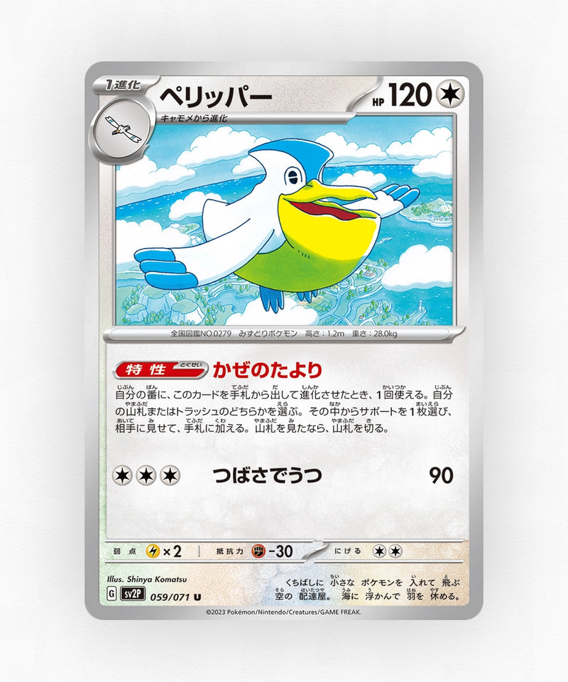 pk-sv2p_ja-59-non-holo