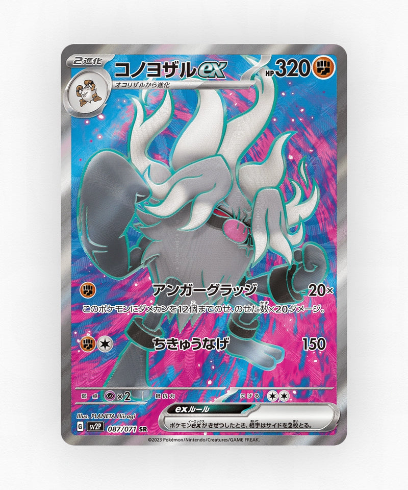 pk-sv2p_ja-87-holo