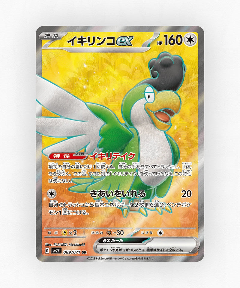 pk-sv2p_ja-89-holo
