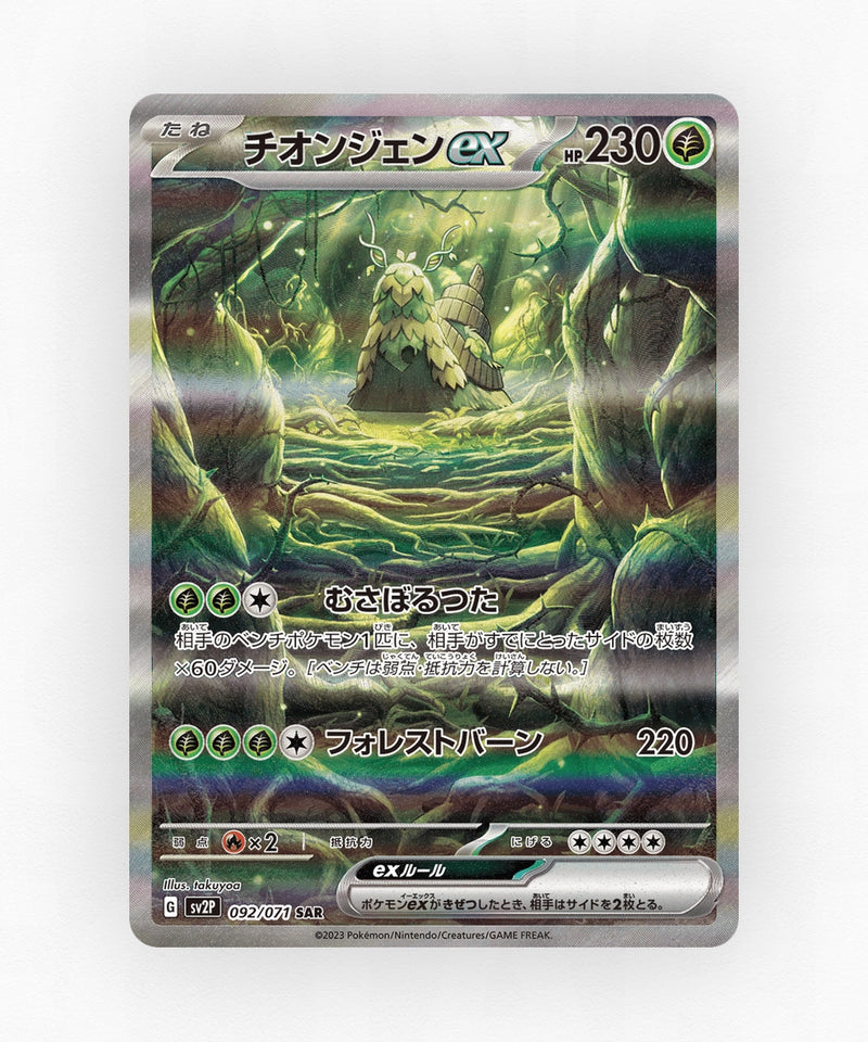 pk-sv2p_ja-92-holo