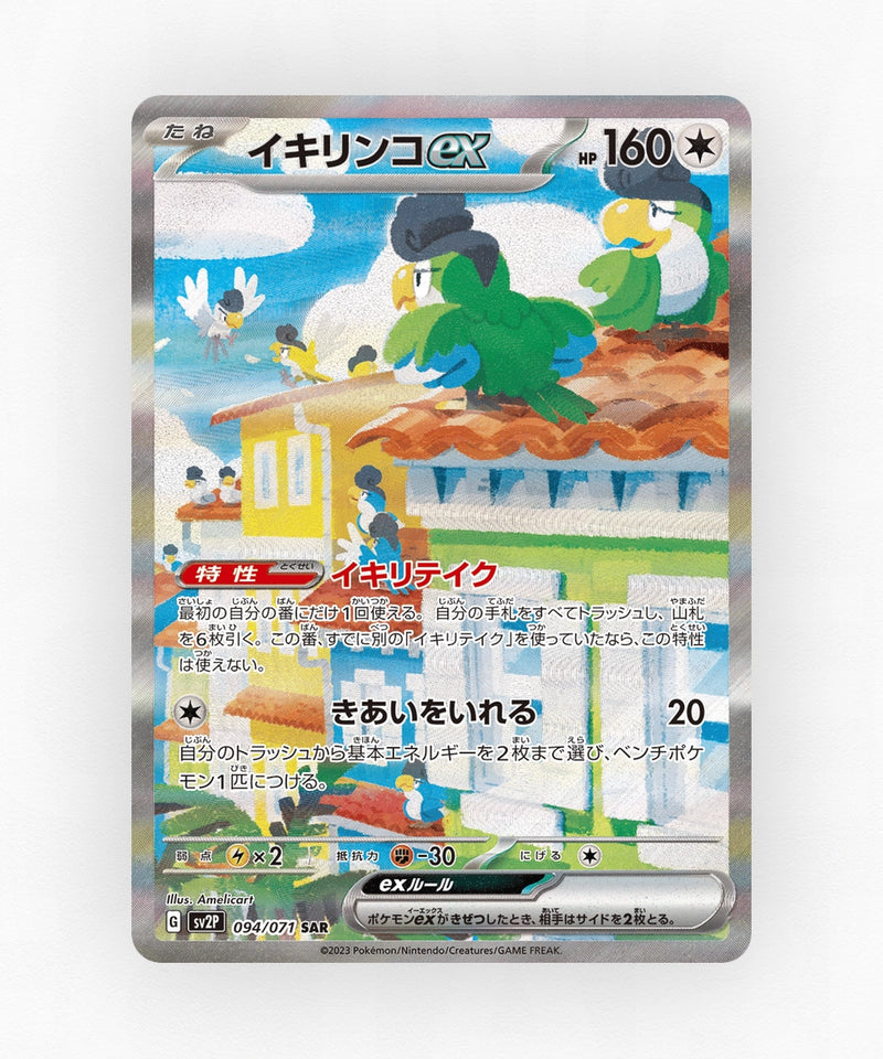 pk-sv2p_ja-94-holo