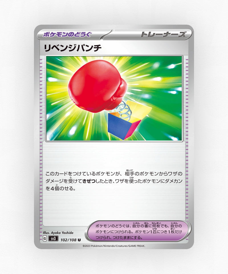 Vengeful Punch - Ruler of the Black Flame 102/108 (Non-Holo)