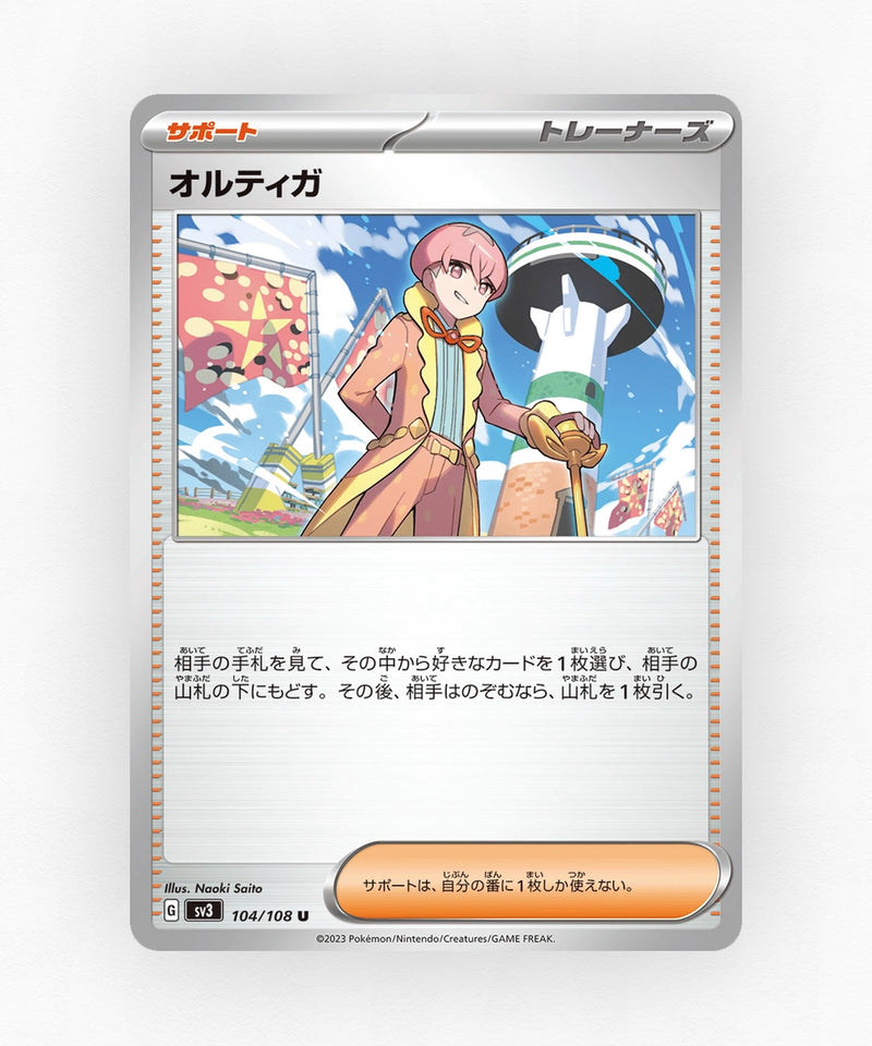 Ortega - Ruler of the Black Flame 104/108 (Non-Holo)