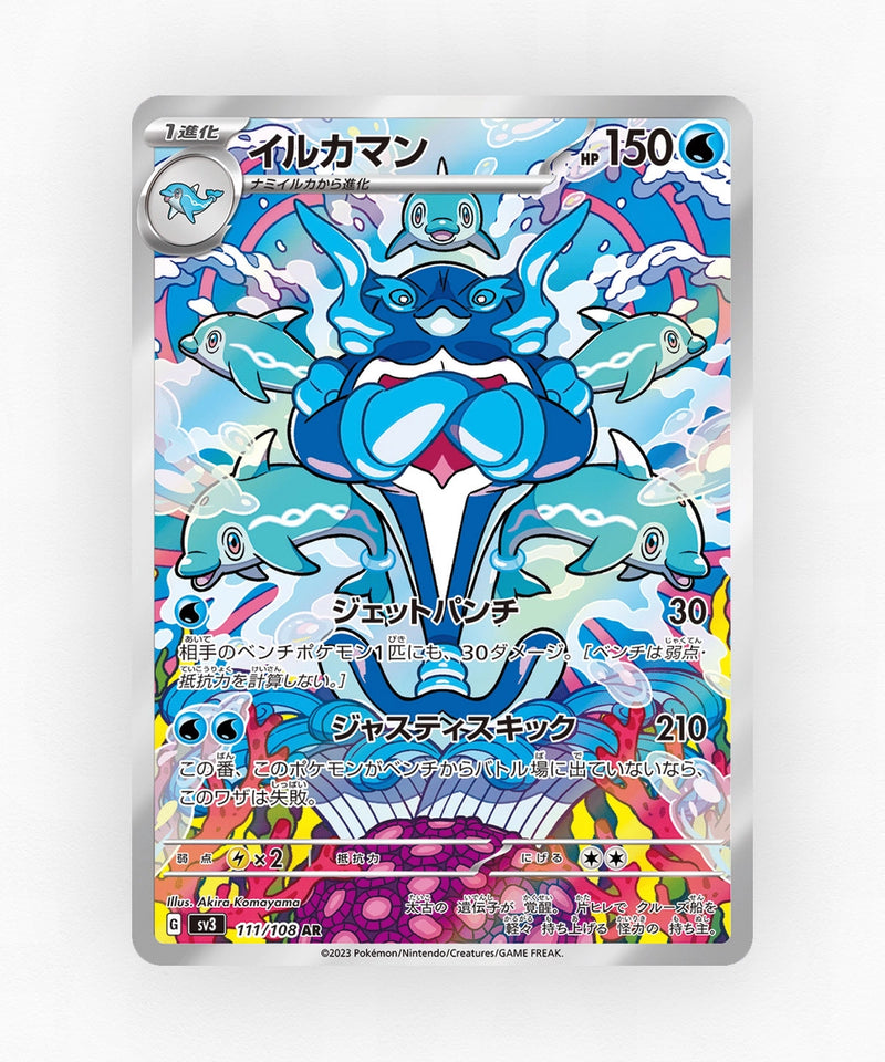 Palafin - Ruler of the Black Flame 111/108 (Holo)