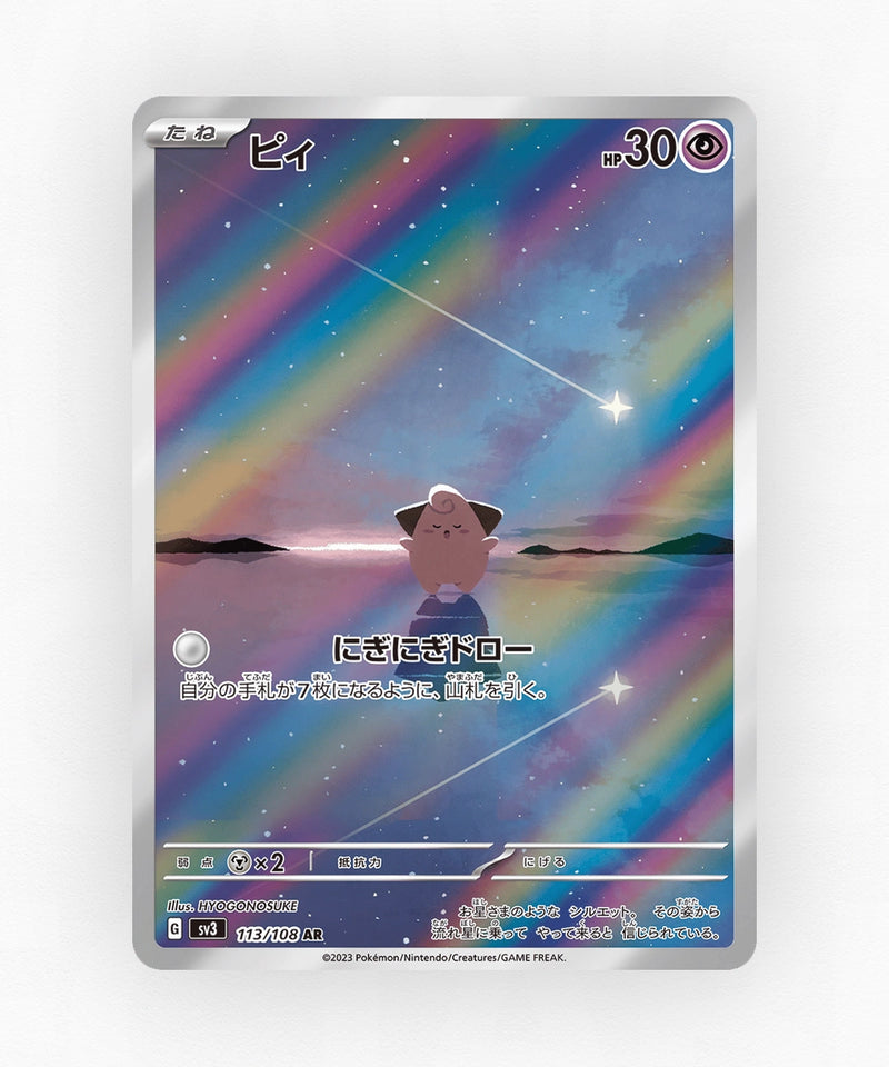 Cleffa - Ruler of the Black Flame 113/108 (Holo)