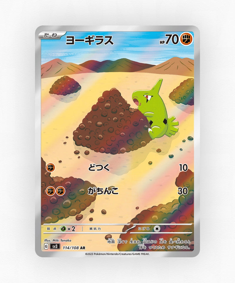 Larvitar - Ruler of the Black Flame 114/108 (Holo)