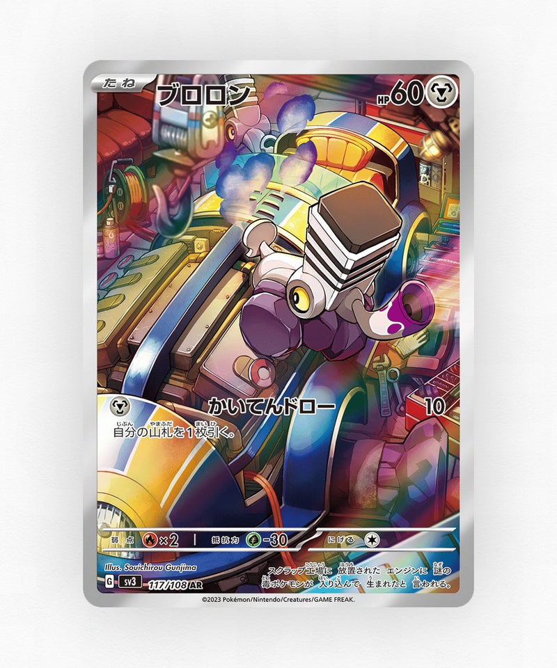 Varoom - Ruler of the Black Flame 117/108 (Holo)