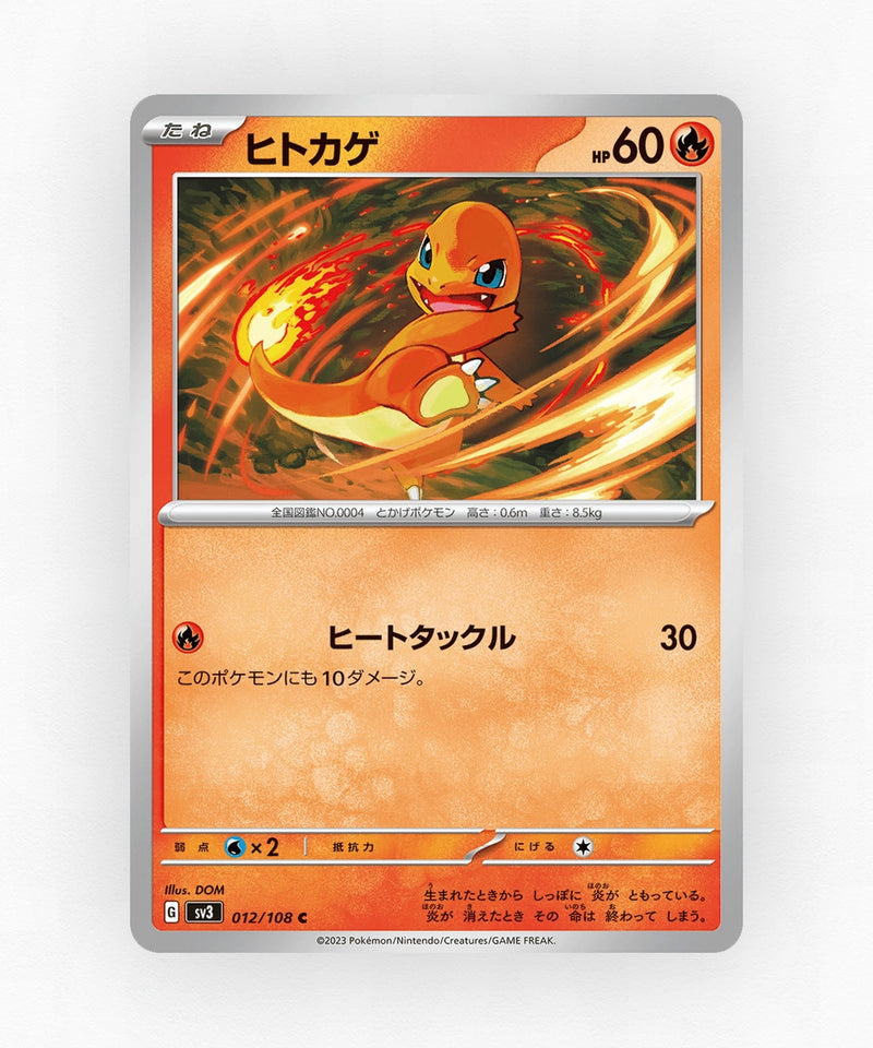 pk-sv3_ja-12-non-holo