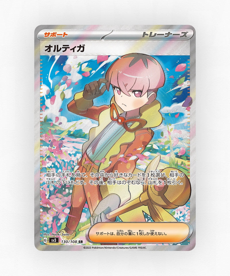 Ortega - Ruler of the Black Flame 130/108 (Holo)