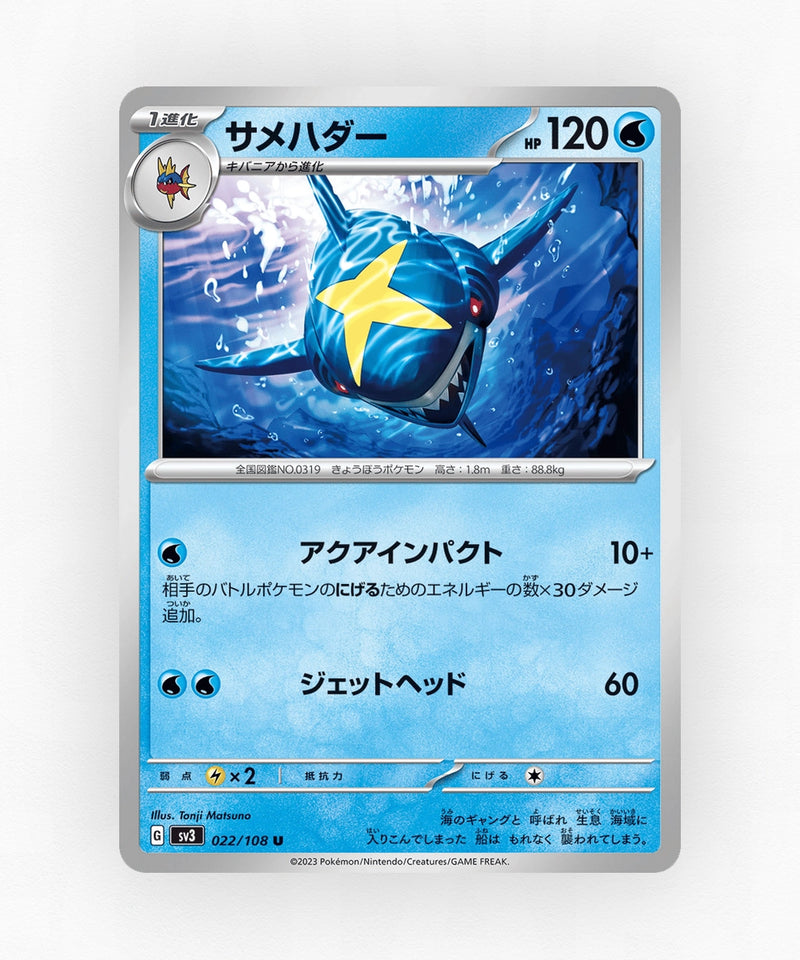 Sharpedo - Ruler of the Black Flame 022/108 (Non-Holo)