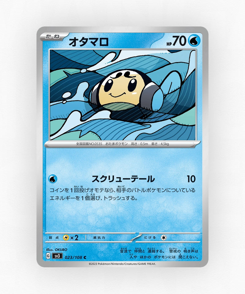 Tympole - Ruler of the Black Flame 023/108 (Non-Holo)