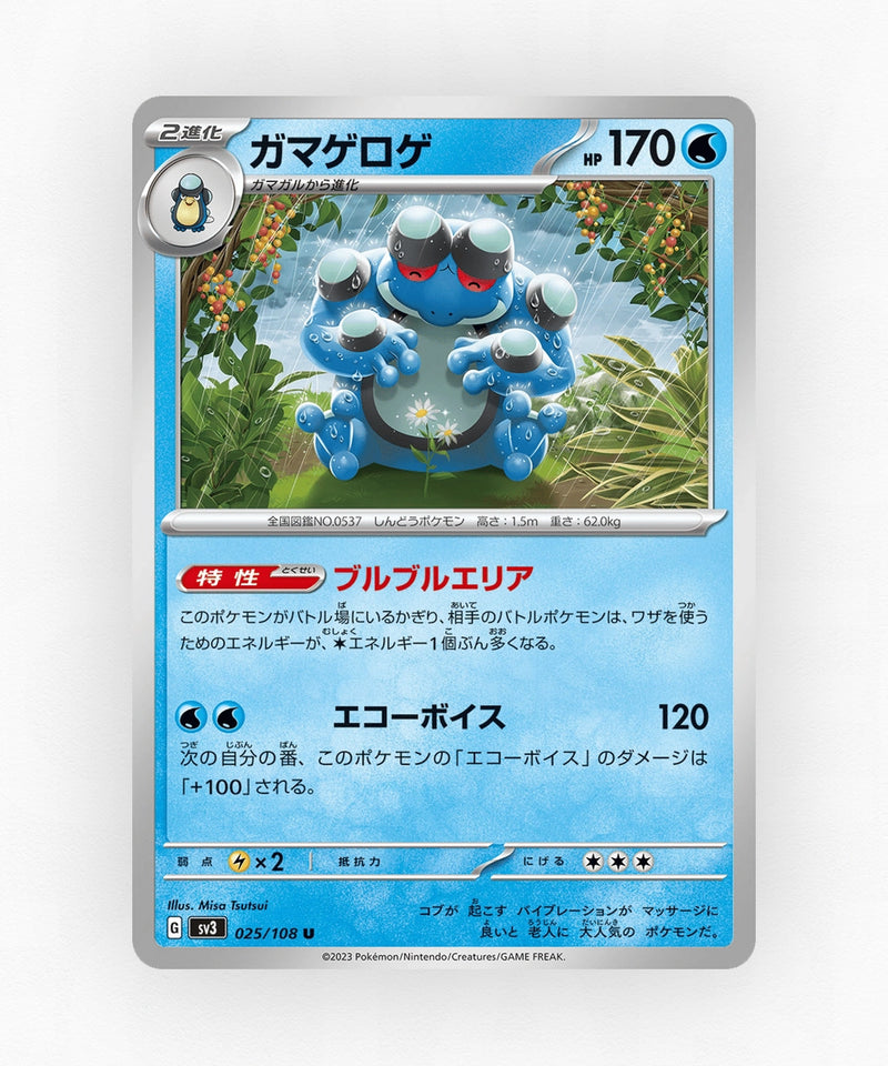 Seismitoad - Ruler of the Black Flame 025/108 (Non-Holo)