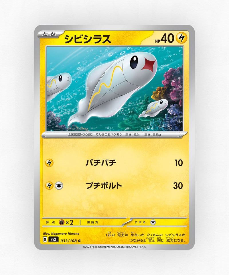 pk-sv3_ja-33-non-holo