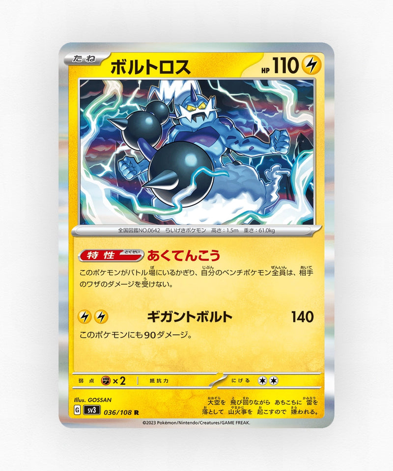 pk-sv3_ja-36-holo