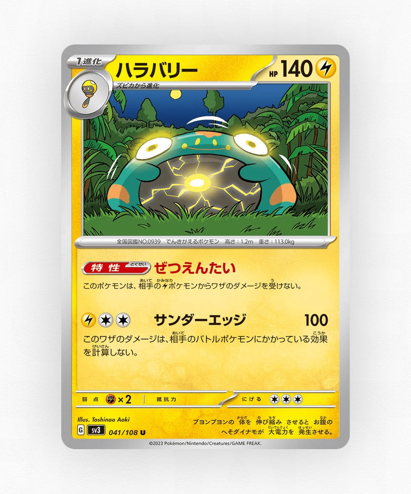 pk-sv3_ja-41-non-holo