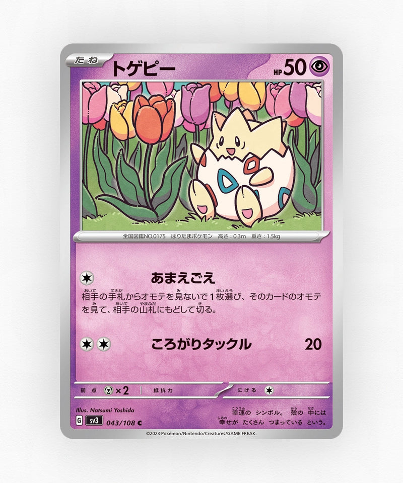 pk-sv3_ja-43-non-holo