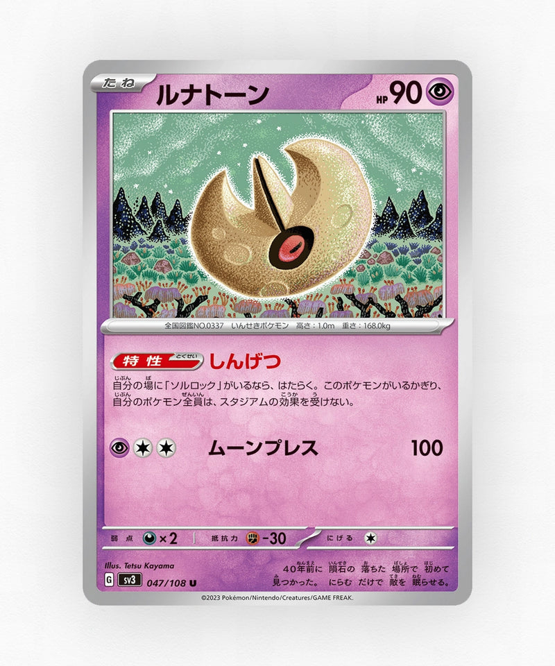 Lunatone - Ruler of the Black Flame 047/108 (Non-Holo)