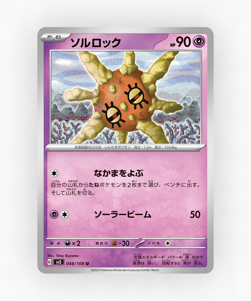Solrock - Ruler of the Black Flame 048/108 (Non-Holo)