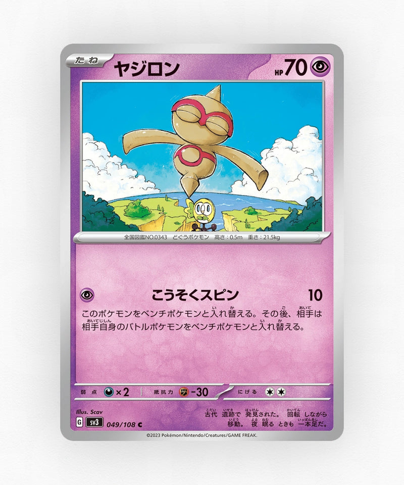 Baltoy - Ruler of the Black Flame 049/108 (Non-Holo)