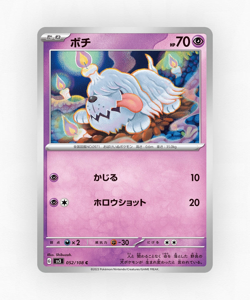 Greavard - Ruler of the Black Flame 052/108 (Non-Holo)