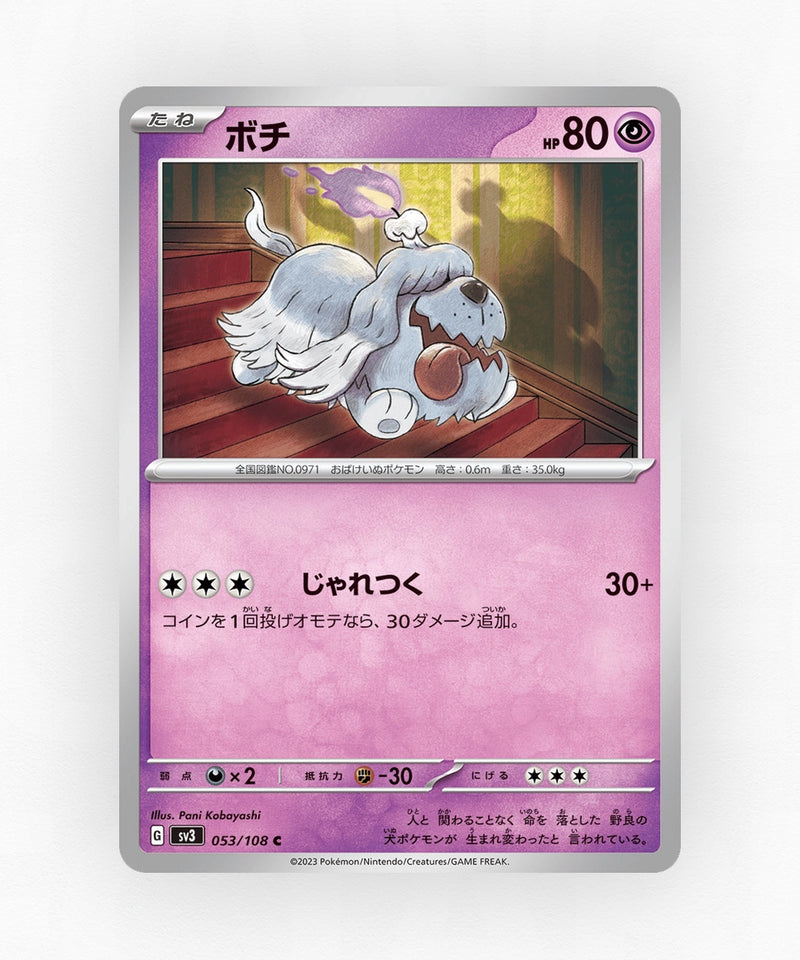 Greavard - Ruler of the Black Flame 053/108 (Non-Holo)